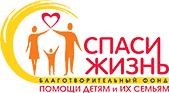 Спаси жизнь