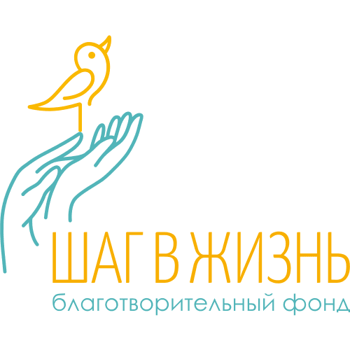 Шаг в жизнь