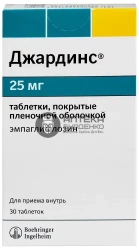 Фото товара Джардинс 25 мг 30 шт. таблетки, покрытые пленочной оболочкой