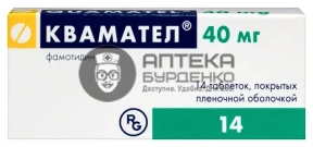 Фото товара Квамател 40 мг 14 шт. таблетки, покрытые пленочной оболочкой