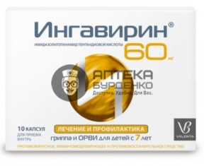 Фото товара Ингавирин 60 мг